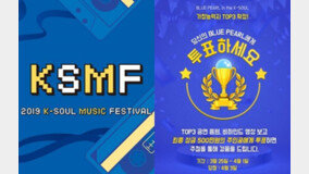 ‘2019 KSMF’, 13일 성료→23일 라이브 음원 전격 발매