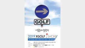 2019 XGOLF SHOW, 29? ????? ??