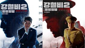 ‘강철비2’ 핵잠수함 속 정상들의 민낯…정우성→유연석 캐릭터 포스터