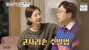 [TV북마크] ‘아내의맛’ 박휘순, ♥아내 천예지…17세 연하 특급내조 (종합)