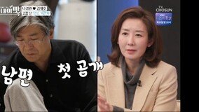 [TV북마크] ‘아내의맛’ 나경원, ♥김재호→딸 짝사랑 공개 (종합)