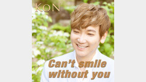 “?? ?? ??” KoN(?)? ?? ???? ‘Can‘t Smile Without You’