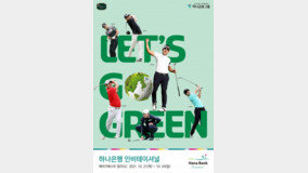 ????? ESG ??·?????? ‘Let’s Go Green’ ???? ?????? ??