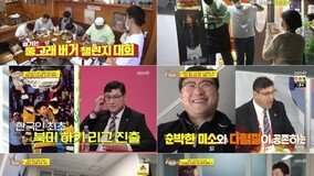 ‘당나귀귀’ 최준석 뚱그래 버거 홍보 성공, 최고 10.3% [TV북마크]