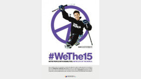 ????????, ?????? ‘#WeThe15’ ??? ??