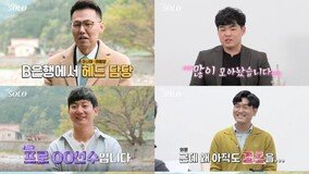 옥순, 0표 굴욕 반전? “길게 보면 빠질 스타일” (나는솔로)[TV종합]