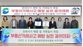 부산 서구, 부동산 거래사고 예방교육 실시