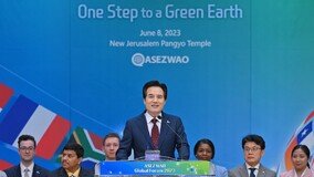 “녹색 지구로 한 걸음” ASEZ WAO 글로벌포럼 개최