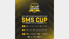 ????(SLT), ‘2023 SMS CUP ¤ in Seongnam’ ??