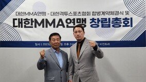 대한MMA연맹, 회장으로 로드FC 정문홍 대표 추대