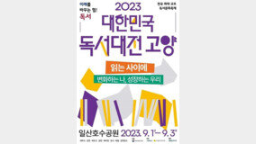 고양시, 대한민국 책 축제에 스타 작가 총출동…‘김영하·은희경·박상영·박준’