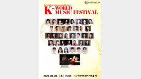 ????????? ?10? ????? ‘K-World Music Festival’ [??]