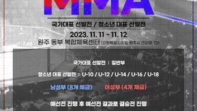 ‘2024 ?? MMA’ ???? ???, ??? ???? 11? ??