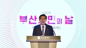 부산시 ‘제44회 부산시민의 날 기념식’ 개최