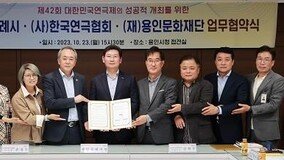 용인시, 내년 ‘대한민국연극제’ 성공 개최 업무협약
