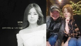 김민희, 최백호→임지훈 ‘상처가 아무는 날’ 신곡 발표
