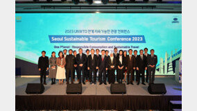 서울관광재단, UNWTO 연계 지속가능 관광 컨퍼런스 진행