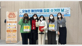 세종시보건소, 제4회 ‘폐의약품 집중 수거의 날’ 캠페인 실시