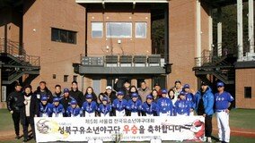 성북구유소년야구단, 서울컵 유소년야구대회 우승