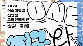 원어스, 내년 1월 데뷔 첫 팬콘서트…‘설렘 유발자들’