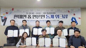 한국미디어연합, 언론인 미디어 역량강화 동계 워크숍 개최