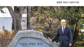 계명대 동산의료원, ‘백암 전재규 박사의 생애와 사상’ 출간