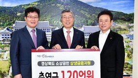 대구은행, 경북소상인 위해 120억원 통 큰 출연