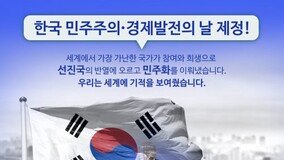 “한국 민주주의, 경제발전의 날을 기념일로!” 반크, 전 세계 재외동포와 함께 글로벌 캠페인 착수
