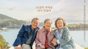 김영옥X나문희 ﻿‘소풍’, 한국판 