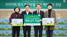 하나금융, 인천 지역의 위기 임산부 위한 기부금 전달