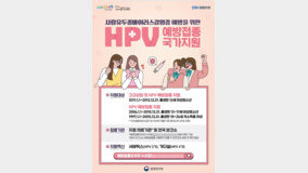 의성군, 여성 청소년 대상 HPV 자궁경부암 백신 접종