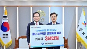 경북도, 충남 ‘서천특화시장화재’ 구호 성금 3천만원 기부