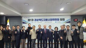 경북도, 지방시대위원회 첫 회의 개최