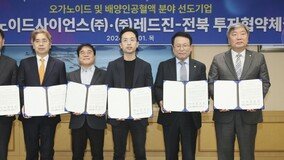 전북특별자치도, 국가 바이오특화단지 지정 ‘청신호’