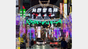부산진구 ‘서면 빛 축제’ 115일간 여정 마무리