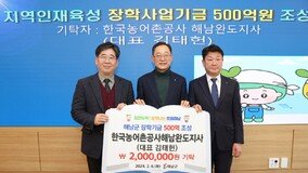 한국농어촌公 해남완도지사, 해남군 장학사업기금 기탁