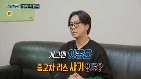 ‘2000억 원대 사기 연루 의혹’ 이동윤, 방송 최초 심경 고백 (실화탐사대)