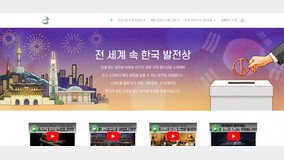 재외동포청과 사이트 구축한 반크, “진짜 한국은 이런 나라입니다”