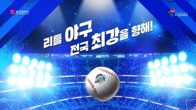 부산문화회관 ‘야구왕, 마린스!’ 공개 오디션 개최