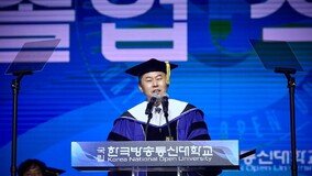 윤 대통령 “꿈을 이루기 위한 도전 자랑스러워”…방송대 학위수여식 격려 메시지