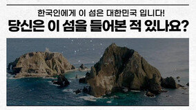 “3.1절에 되새기는 독도” 독도 글로벌 홍보 영상 제작한 반크