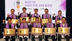 동아일보·스포츠동아·XGOLF 공동주최 ‘소비자 만족 10대 골프장’ 시상식 성료