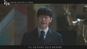 막강해진 엄기준→부활한 이준…‘7인의 부활’ 1차 티저 공개