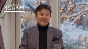 박영규, ‘25살 연하’와 4번째 결혼…♥스토리 최초 공개 (4인용 식탁)