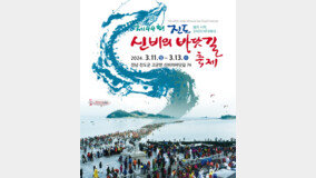 ‘진도 신비의 바닷길 축제’ 화려한 개막