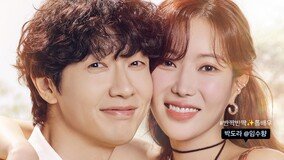 톱배우 임수향·드라마 PD 지현우 ‘미녀와 순정남’ 관전 포인트3