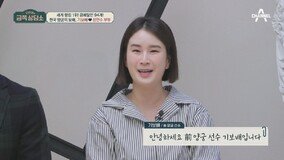 ‘양궁’ 기보배 “언론사 재직 중인 남편, 재수 없었다” (금쪽상담소)