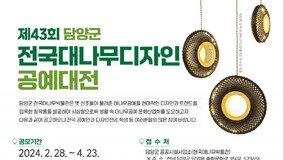 담양군, 대나무 공예 창작품 발굴 공모전 개최