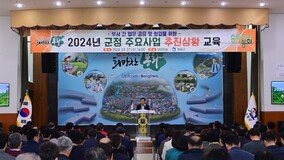 박현국 봉화군수, 군정 주요사업 추진 독려