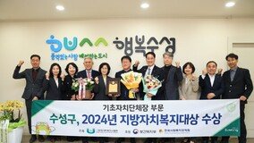 ‘지역 복지정책 선도’ 김대권 수성구청장, ‘2024 지방자치복지대상’ 수상